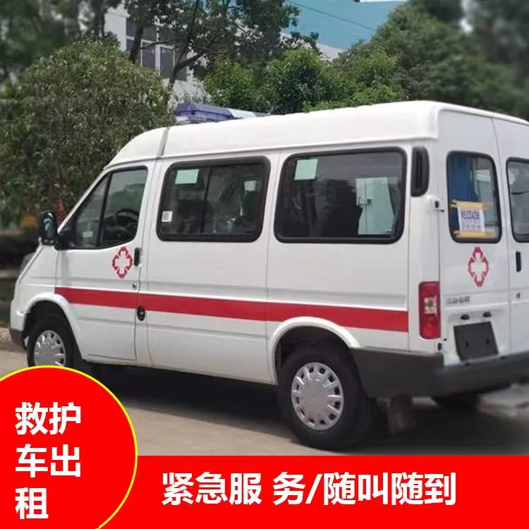 溧阳跨市救护车护送转院租赁